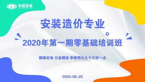 中冠咨询公司安装造价零基础班开课 助力企业管理咨询精细化发展